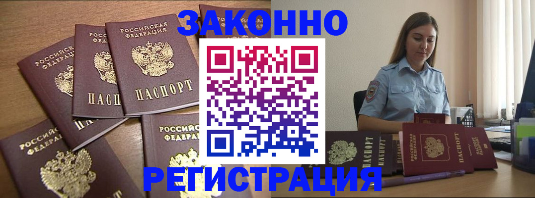 прописка для работы в Красноярском крае