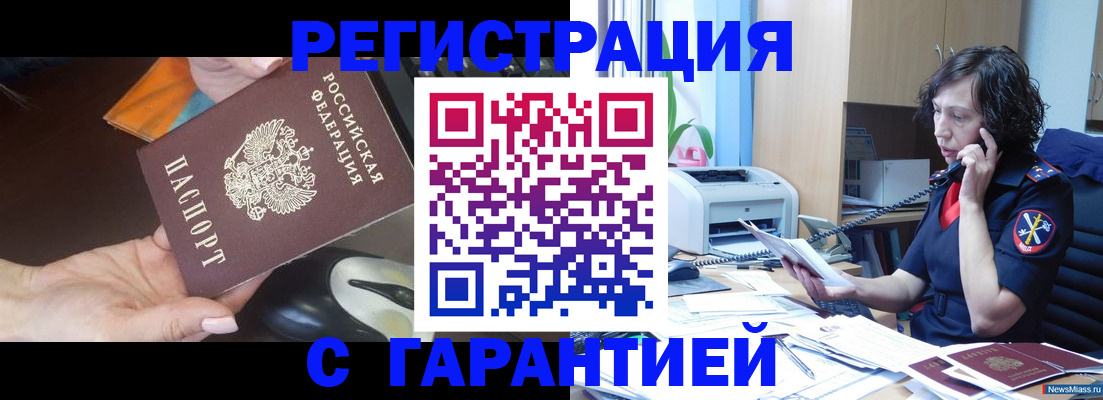 купить прописку в Красноярском крае