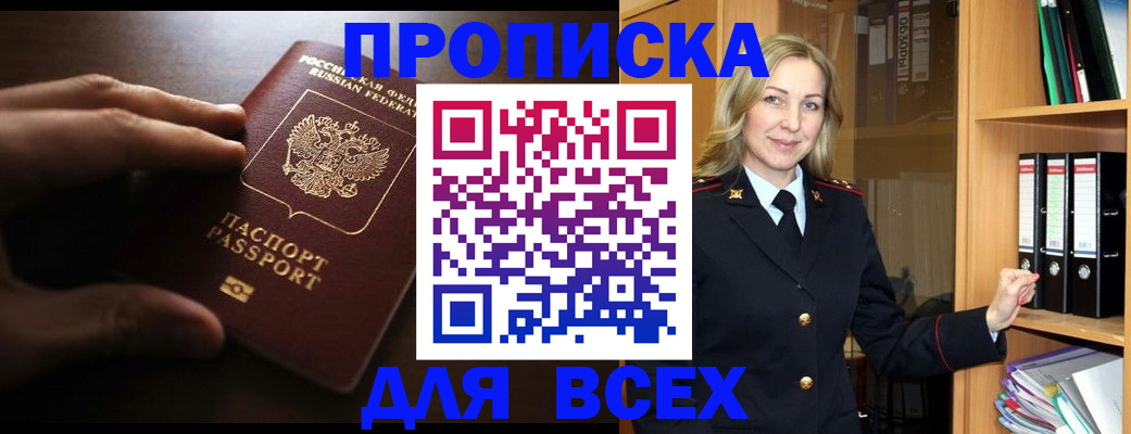 прописка для работы в Красноярском крае