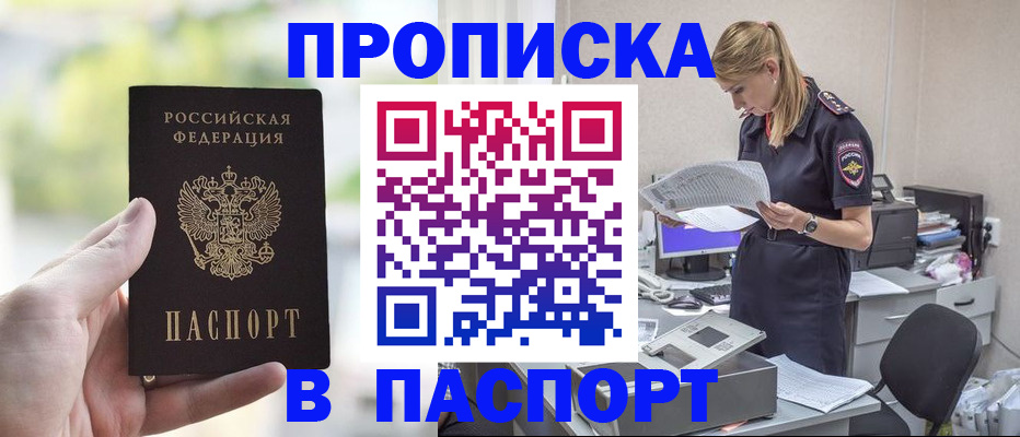 прописка ребенка в Красноярском крае